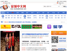 Tablet Screenshot of montrealchinese.com